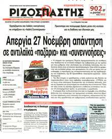 Ριζοσπάστης