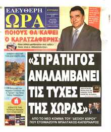 Ελεύθερη Ώρα