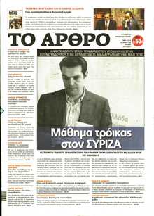 ΤΟ ΑΡΘΡΟ  ΤΗΣ  ΚΥΡΙΑΚΗΣ