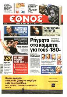 Έθνος