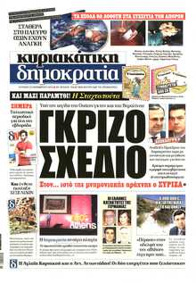 ΚΥΡΙΑΚΑΤΙΚΗ ΔΗΜΟΚΡΑΤΙΑ