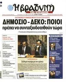 ΒΡΑΔΥΝΗ ΤΗΣ ΚΥΡΙΑΚΗΣ