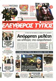 Ελεύθερος Τύπος