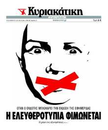 Ελευθεροτυπία