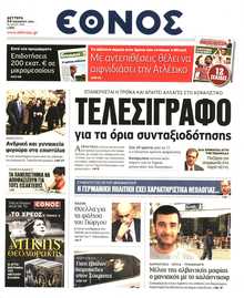 Έθνος