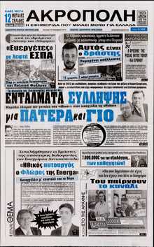 Η Ακρόπολη