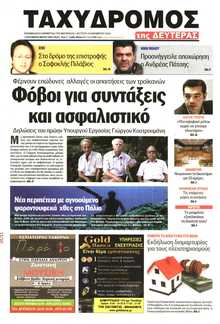 ΤΑΧΥΔΡΟΜΟΣ ΜΑΓΝΗΣΙΑΣ