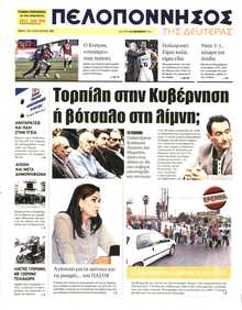 ΠΕΛΟΠΟΝΝΗΣΟΣ
