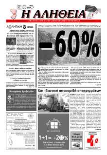 ΑΛΗΘΕΙΑ ΧΙΟΥ