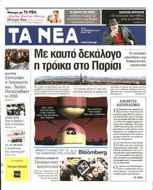Τα Νέα