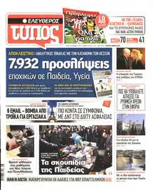 Ελεύθερος Τύπος