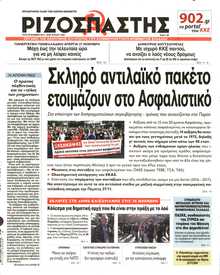 Ριζοσπάστης