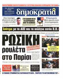 ΔΗΜΟΚΡΑΤΙΑ