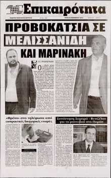 ΕΠΙΚΑΙΡΟΤΗΤΑ