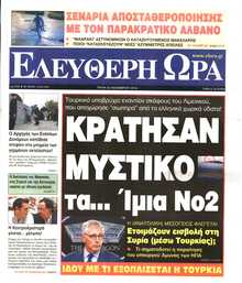 Ελεύθερη Ώρα