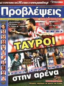 ΠΡΟΒΛΕΨΕΙΣ