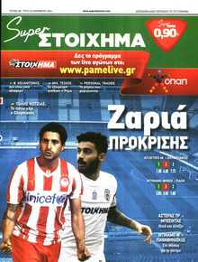 SUPER ΣΤΟΙΧΗΜΑ
