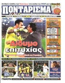 ΠΟΝΤΑΡΙΣΜΑ