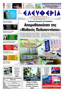 ΕΛΕΥΘΕΡΙΑ ΚΑΛΑΜΑΤΑΣ