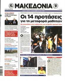 ΜΑΚΕΔΟΝΙΑ