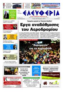 ΕΛΕΥΘΕΡΙΑ ΚΑΛΑΜΑΤΑΣ