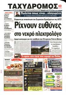ΤΑΧΥΔΡΟΜΟΣ ΜΑΓΝΗΣΙΑΣ