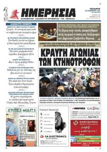 ΗΜΕΡΗΣΙΑ ΒΕΡΟΙΑΣ