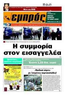 ΕΜΠΡΟΣ ΛΕΣΒΟΥ