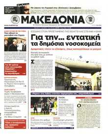 ΜΑΚΕΔΟΝΙΑ