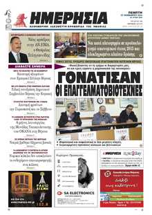 ΗΜΕΡΗΣΙΑ ΒΕΡΟΙΑΣ