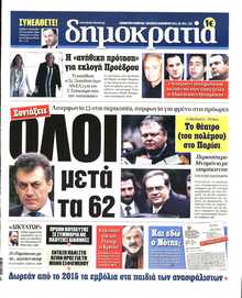 ΔΗΜΟΚΡΑΤΙΑ