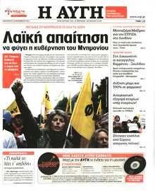 Αυγή