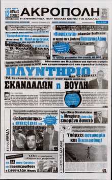 Η Ακρόπολη