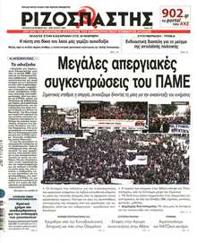 Ριζοσπάστης