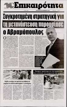 ΕΠΙΚΑΙΡΟΤΗΤΑ