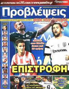 ΠΡΟΒΛΕΨΕΙΣ