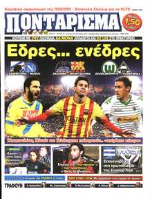 ΠΟΝΤΑΡΙΣΜΑ