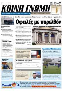 ΚΟΙΝΗ ΓΝΩΜΗ ΚΥΚΛΑΔΩΝ