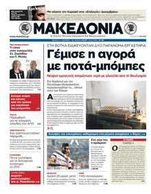 ΜΑΚΕΔΟΝΙΑ