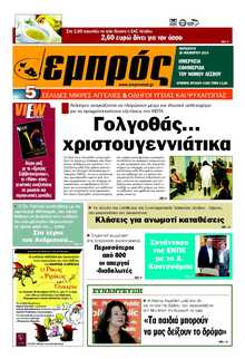 ΕΜΠΡΟΣ ΛΕΣΒΟΥ