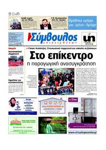 ΣΥΜΒΟΥΛΟΣ ΕΠΙΧΕΙΡΗΣΕΩΝ  ΑΧΑΙΑΣ