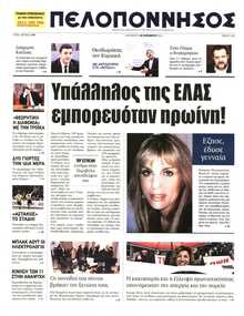 ΠΕΛΟΠΟΝΝΗΣΟΣ