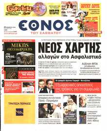 Έθνος