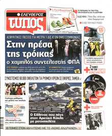 Ελεύθερος Τύπος