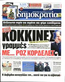 ΔΗΜΟΚΡΑΤΙΑ