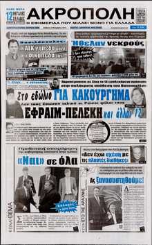 Η Ακρόπολη
