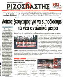 Ριζοσπάστης