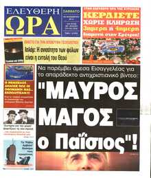 Ελεύθερη Ώρα