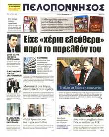 ΠΕΛΟΠΟΝΝΗΣΟΣ