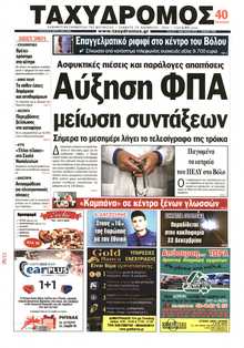 ΤΑΧΥΔΡΟΜΟΣ ΜΑΓΝΗΣΙΑΣ